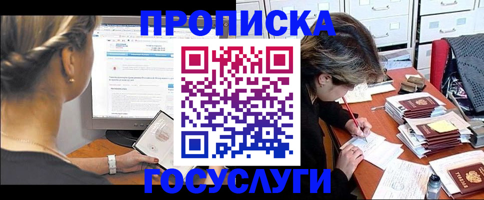 регистрация в Нальчике